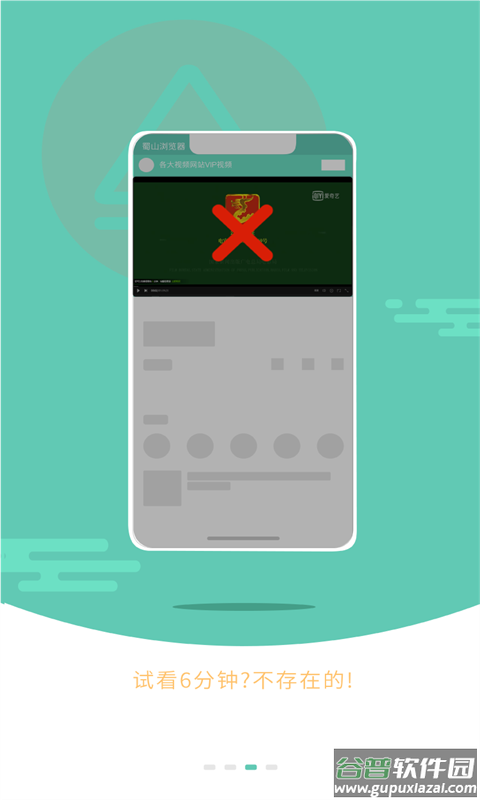 蜀山浏览器app截图4