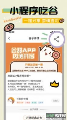 谷圈goodsquan(谷甜)截图1