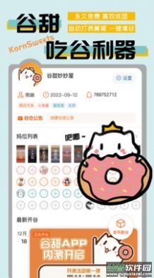 谷圈goodsquan(谷甜)截图2