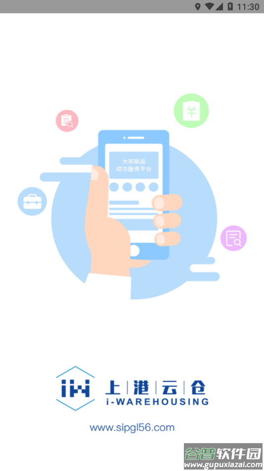 上港云仓app截图1