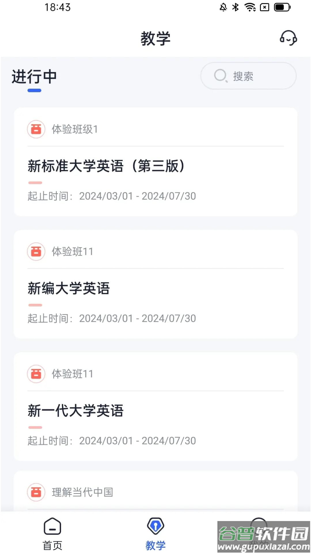 U校园AI版app官方下载安卓版截图3