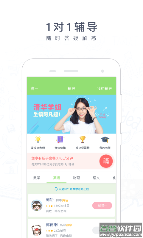 阿凡题搜题下载安装截图1