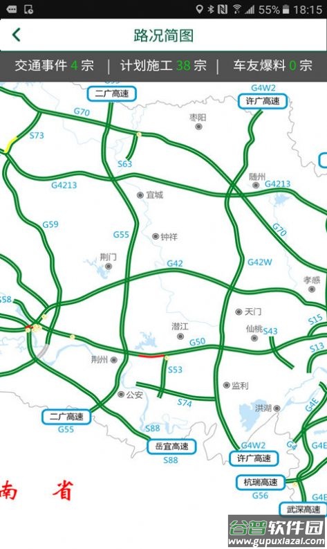 湖北e出行app下载安装截图4