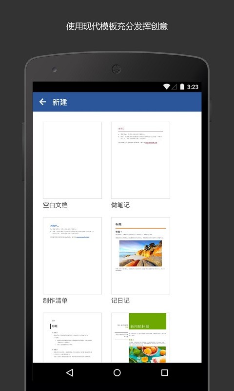 Microsoft Word官方版截图1