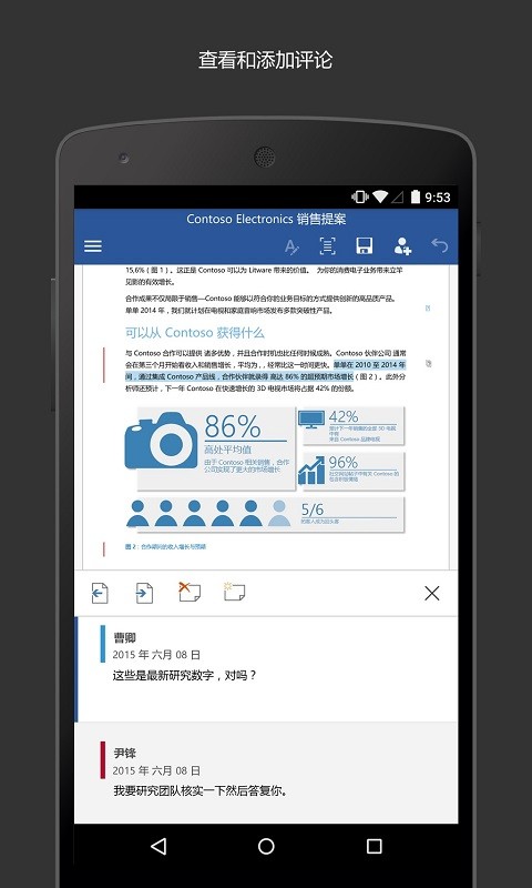 Microsoft Word官方版截图3