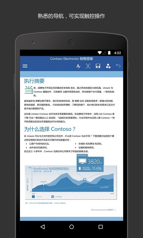 Microsoft Word官方版截图4