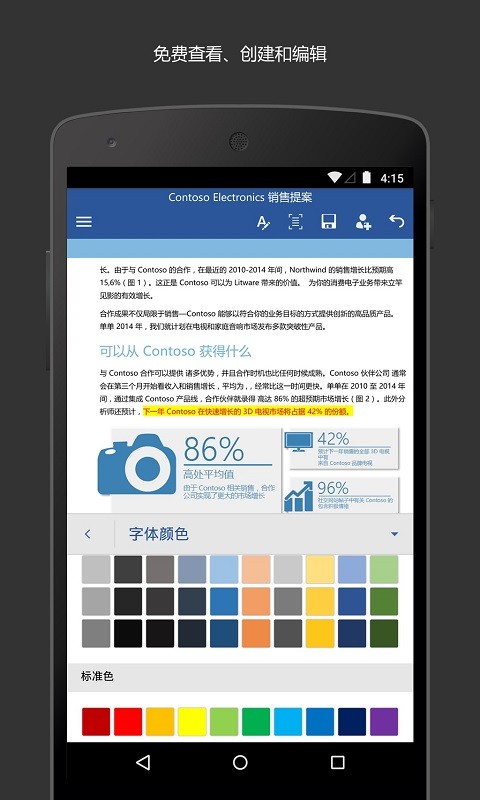 Microsoft Word官方版截图5