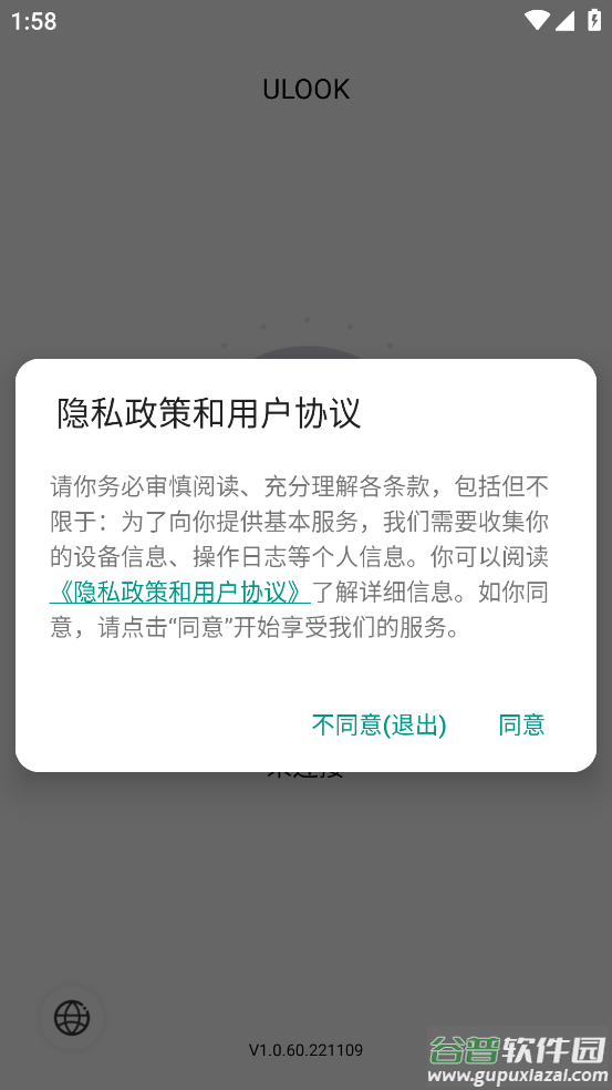 ULOOK app截图1