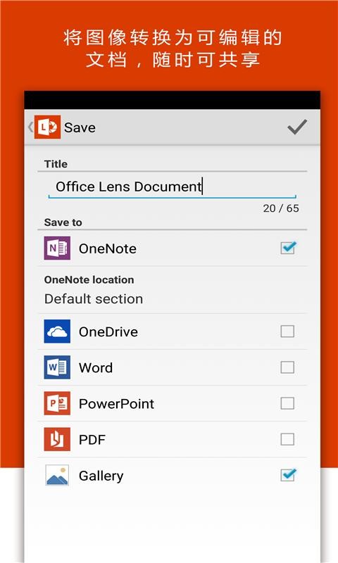 OfficeLens官方版 office lens软件手机版下载