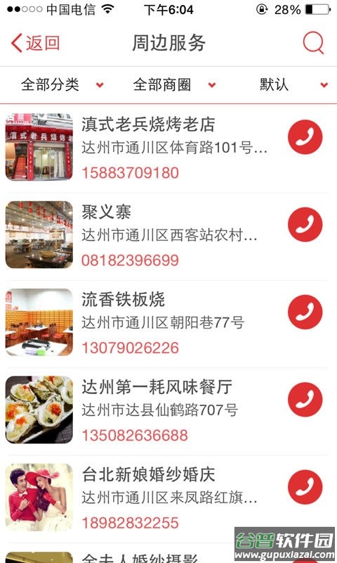 达州凤凰山下论坛手机版截图1