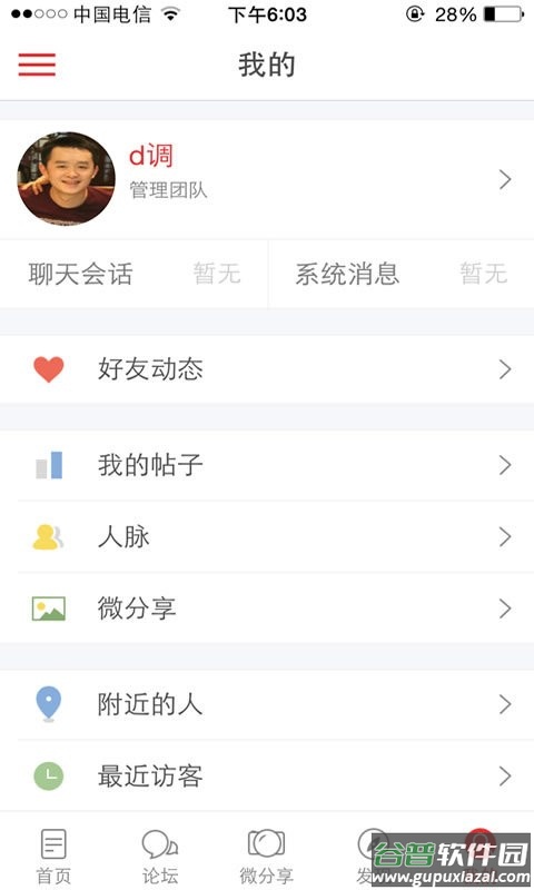 达州凤凰山下论坛手机版截图3