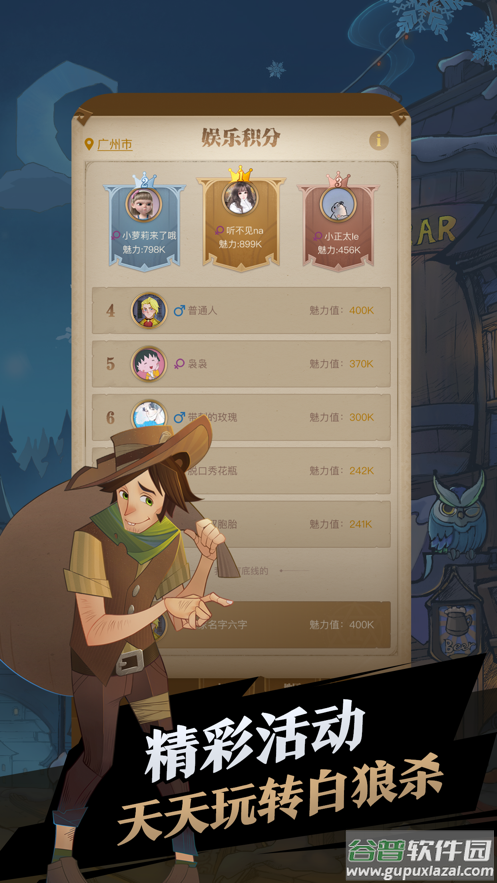 白狼杀app截图1