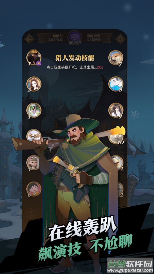 白狼杀app截图2