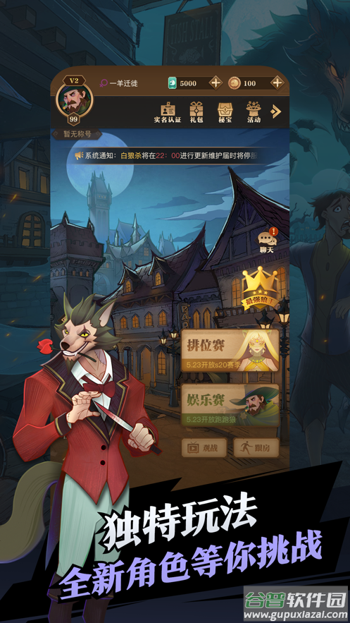 白狼杀app截图5