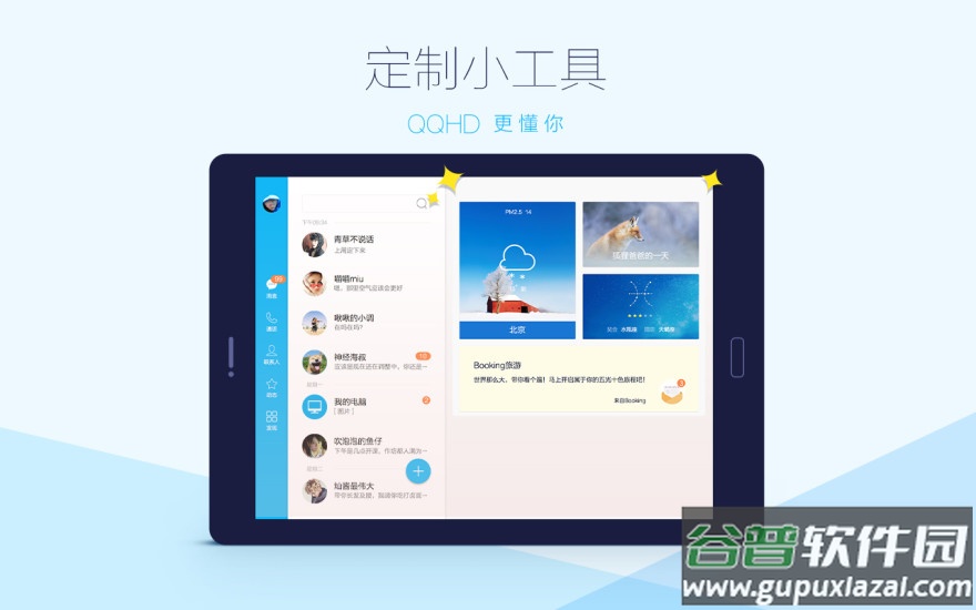 qqhd版官方下载最新版2023截图3