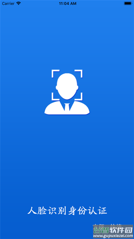 甘肃人社认证app下载截图1