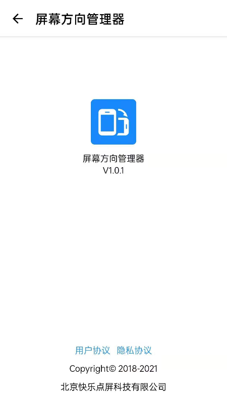 屏幕方向管理器Rotation截图1