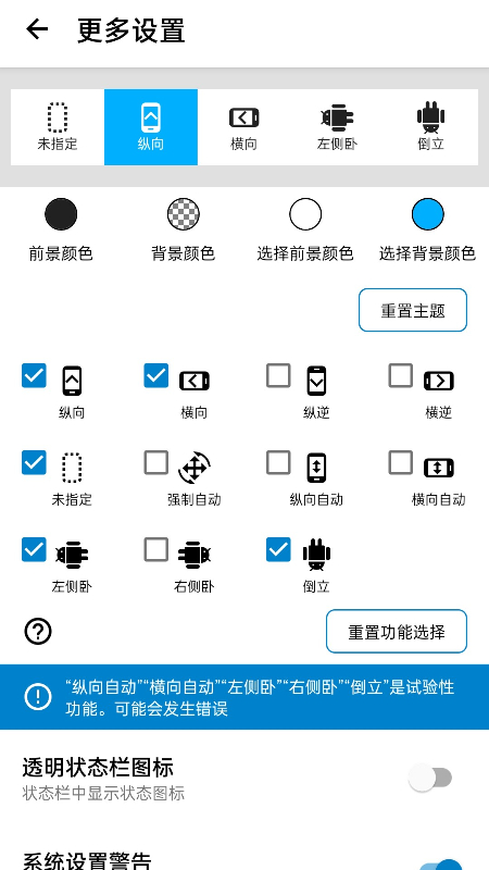 屏幕方向管理器Rotation截图2
