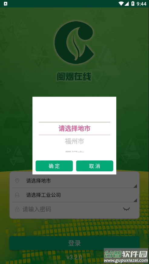 闽烟在线app官方下载截图1