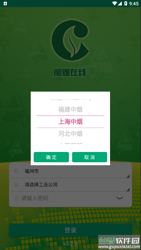 闽烟在线app官方下载截图2
