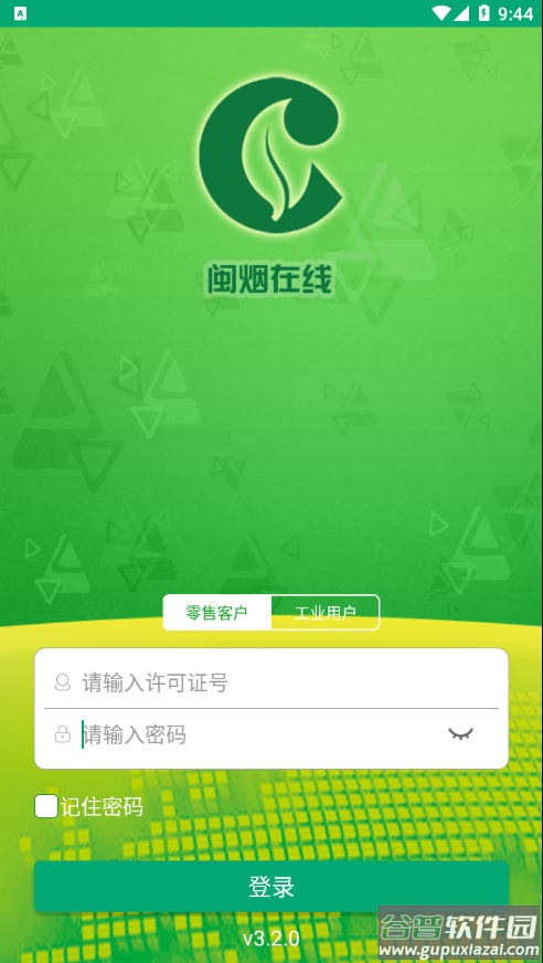 闽烟在线app官方下载截图3
