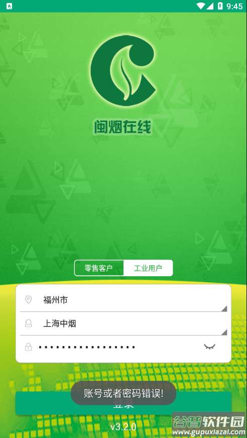 闽烟在线app官方下载截图4