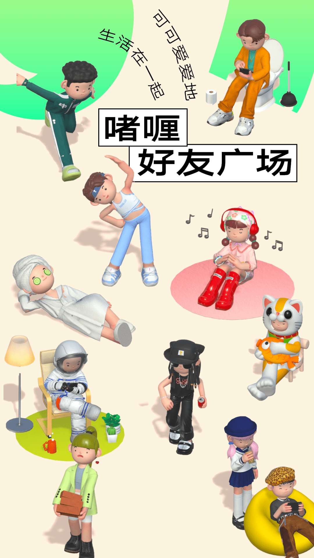 啫喱app截图1
