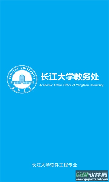 长大教务处app截图1