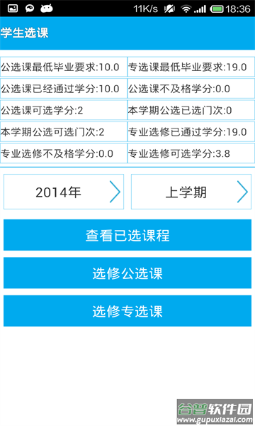 长大教务处app截图4