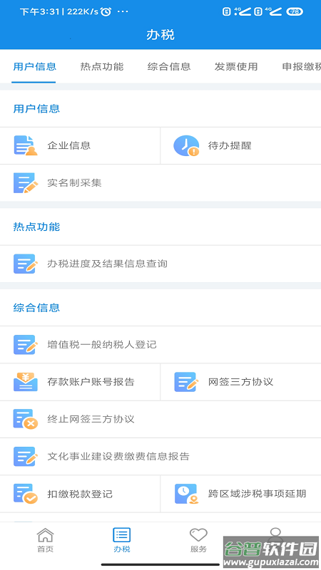 河南税务app下载安装截图1