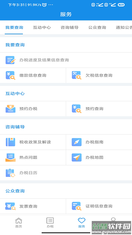 河南税务app下载安装截图2