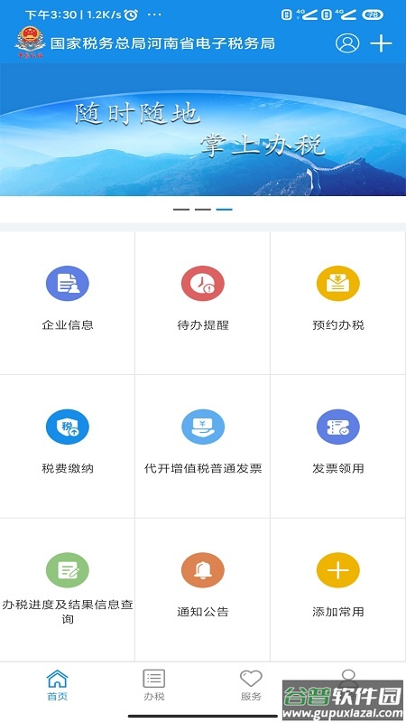 河南税务app下载安装截图3
