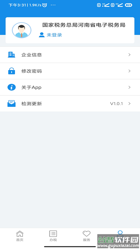 河南税务app下载安装截图4