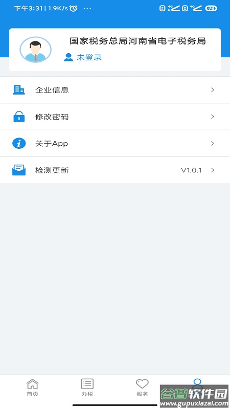 河南税务截图1