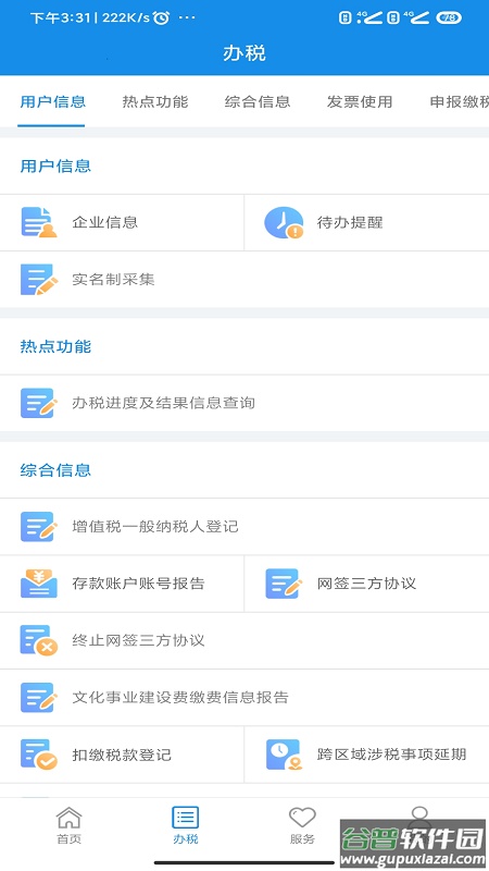 河南税务截图2
