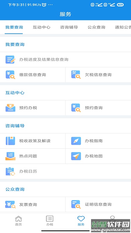 河南税务截图3