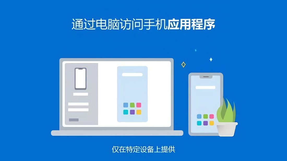 连接至Windows应用截图1