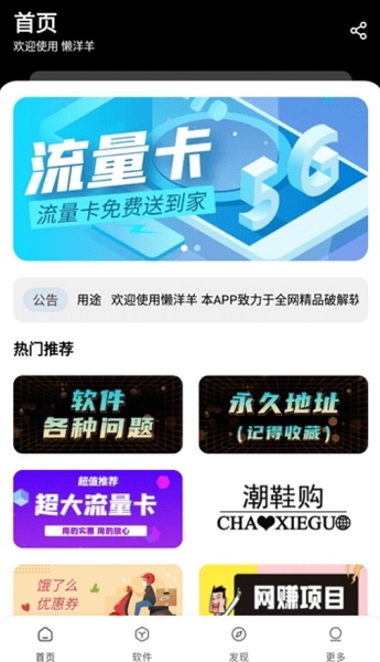 懒洋羊软件库下载