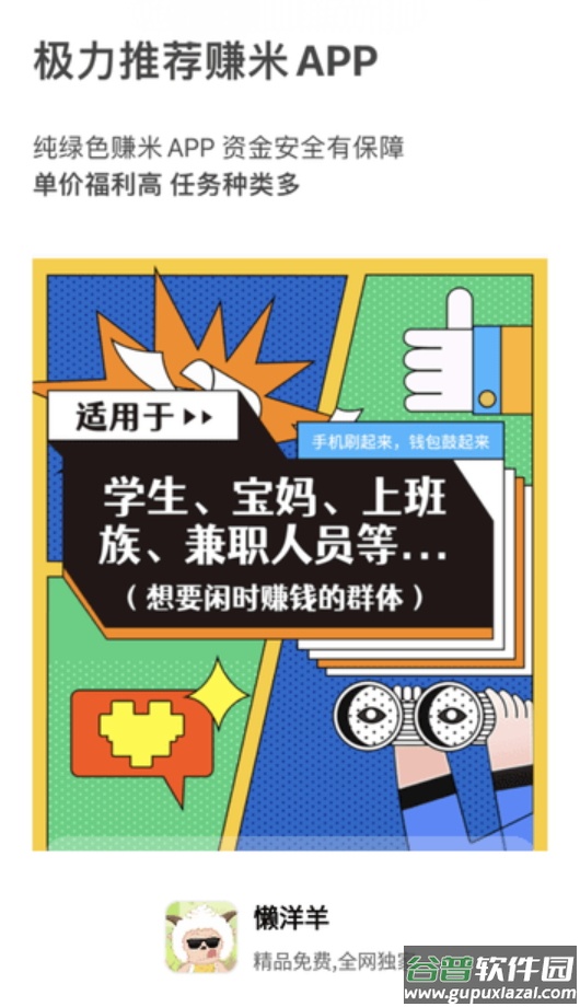 懒洋羊软件库下载截图1