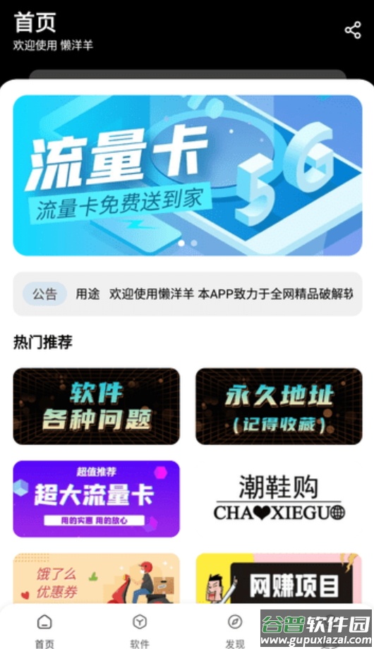 懒洋羊软件库下载截图2