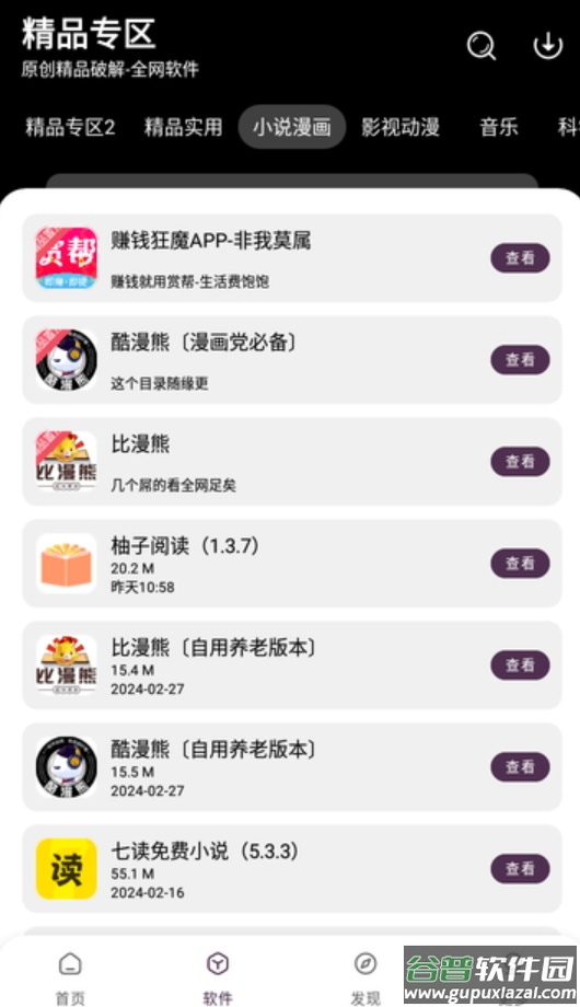懒洋羊软件库下载截图4
