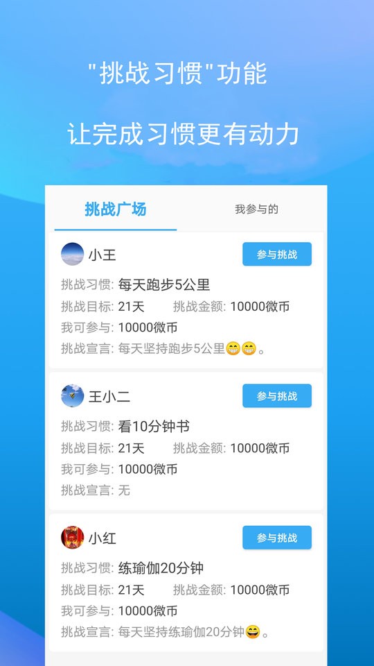 微习惯手机版截图1