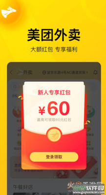 美团团节社app官方版截图1