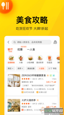 美团团节社app官方版截图2