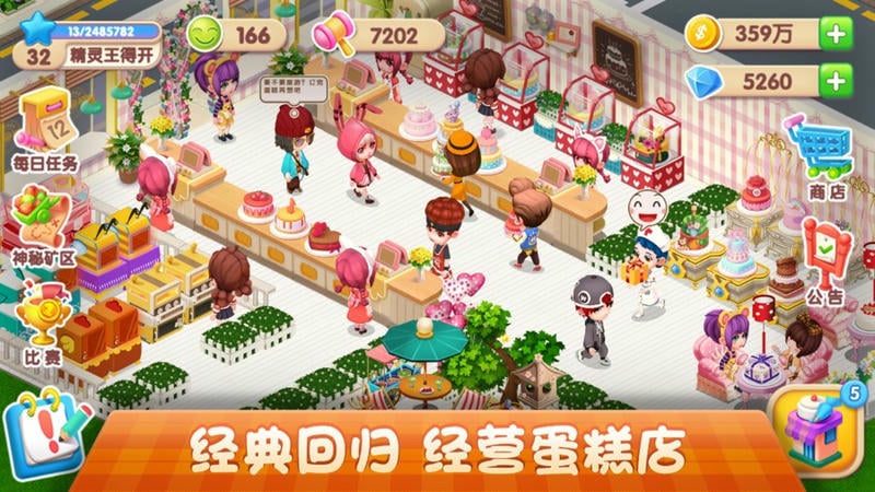 梦幻蛋糕店最新版下载