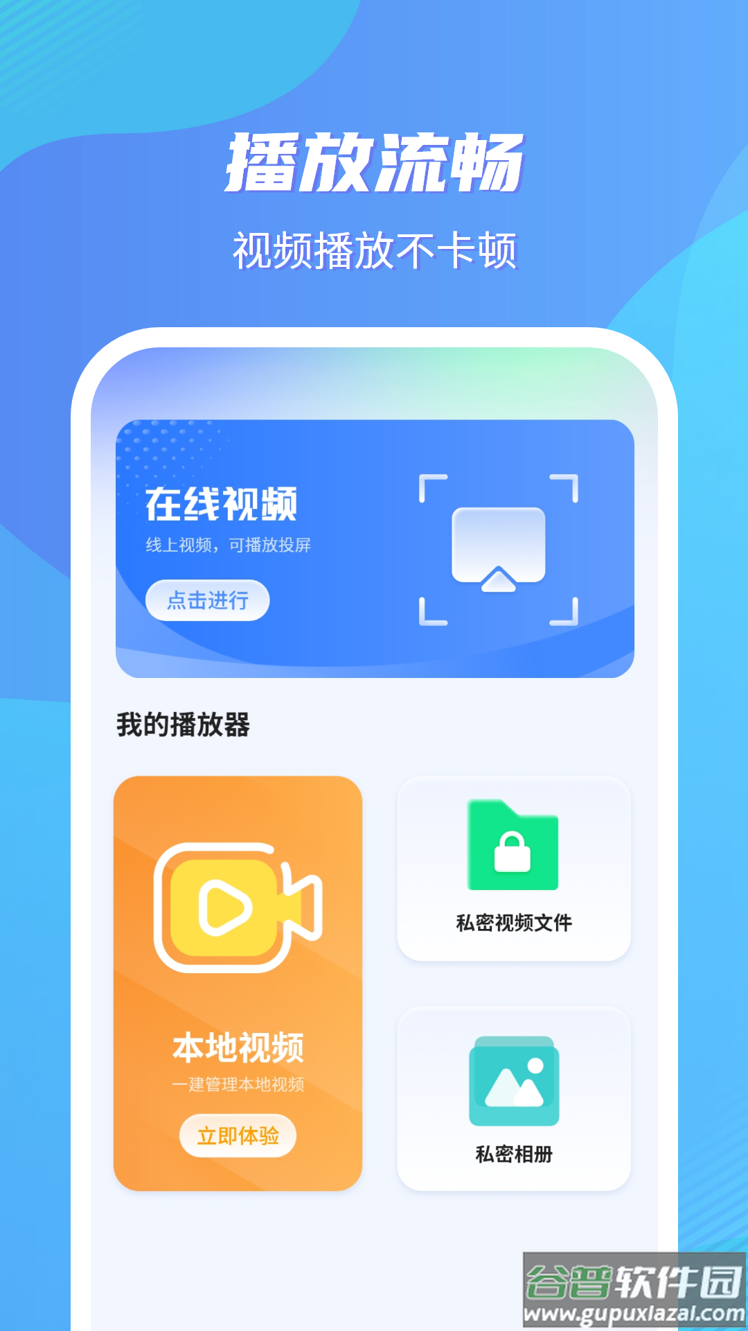 快播5.0精简版截图3