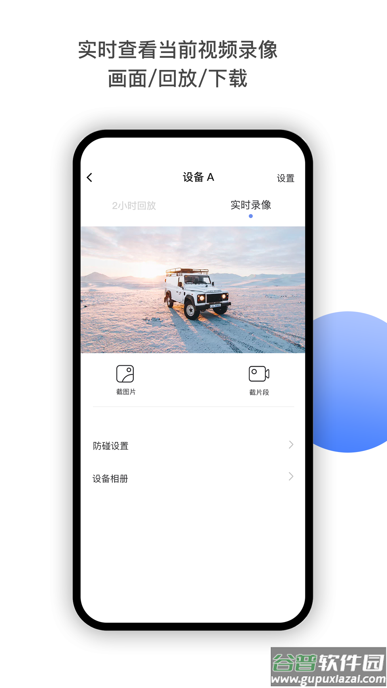 佑途app截图3