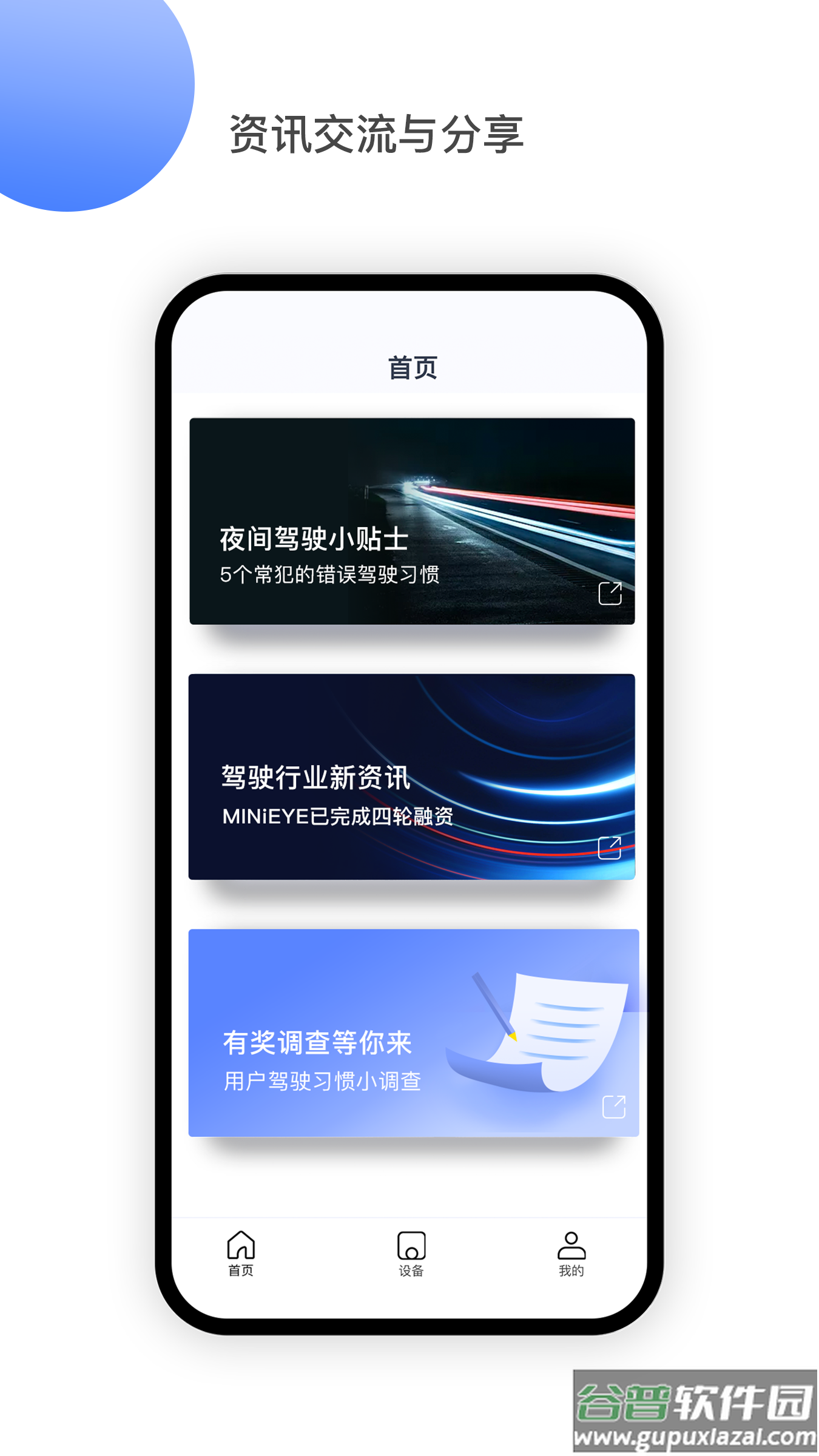 佑途app截图4