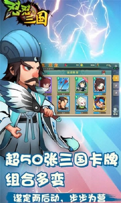 怼怼三国小游戏截图1