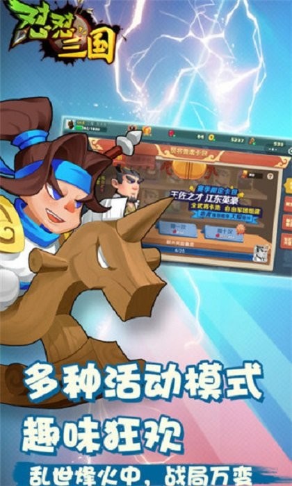 怼怼三国小游戏截图2